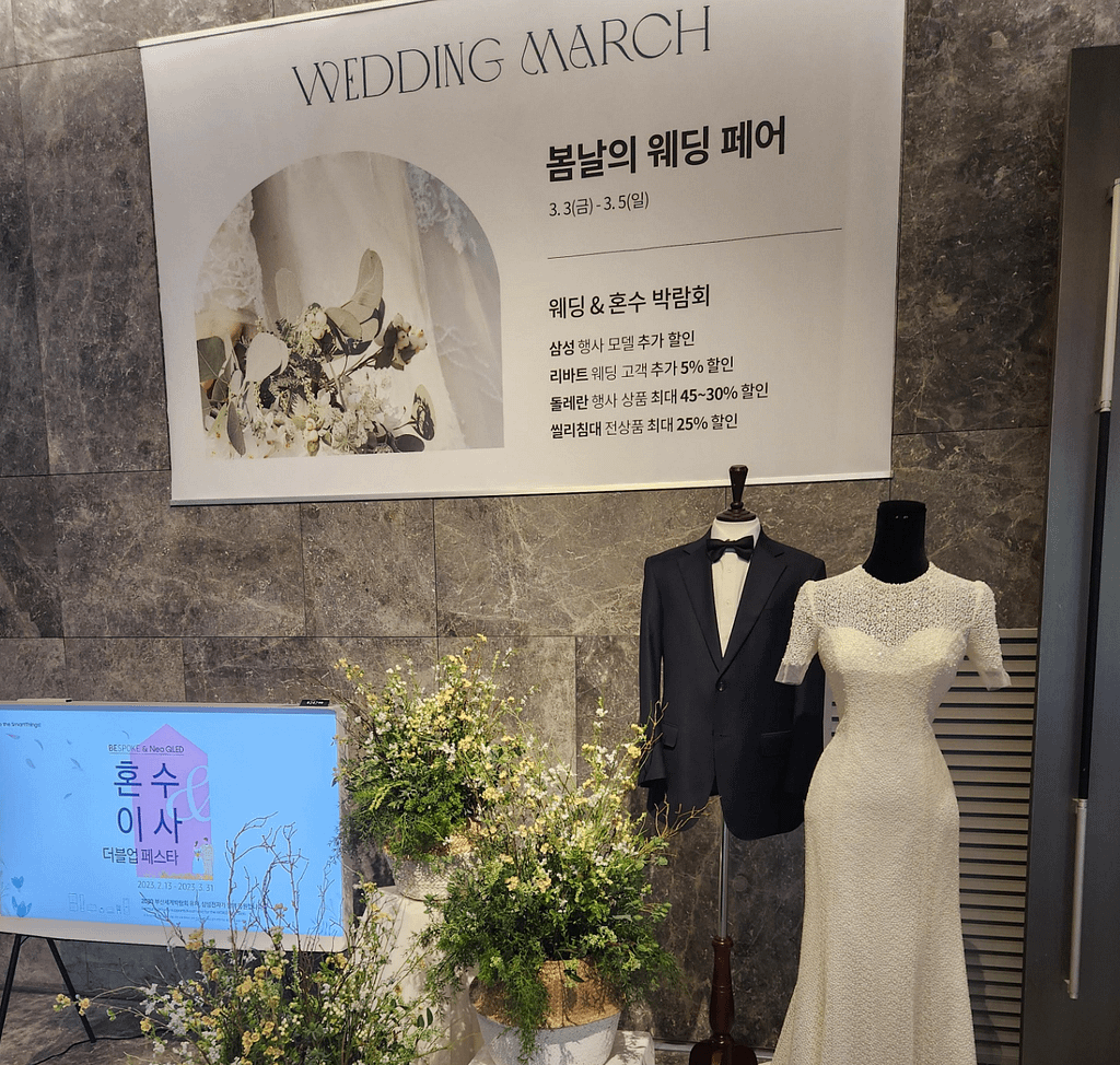 웨딩박람회가 열리는 현